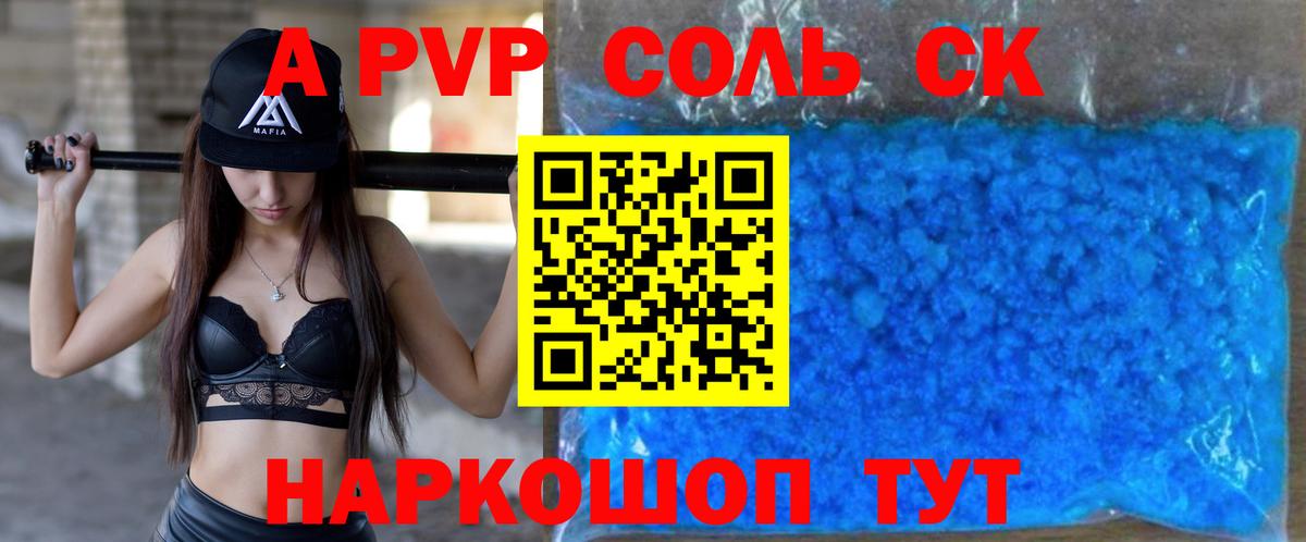 Alpha PVP Соль  Альфа ПВП Crystall  A PVP крисы CK  Вход с VPN  Анжеро-Судженск 