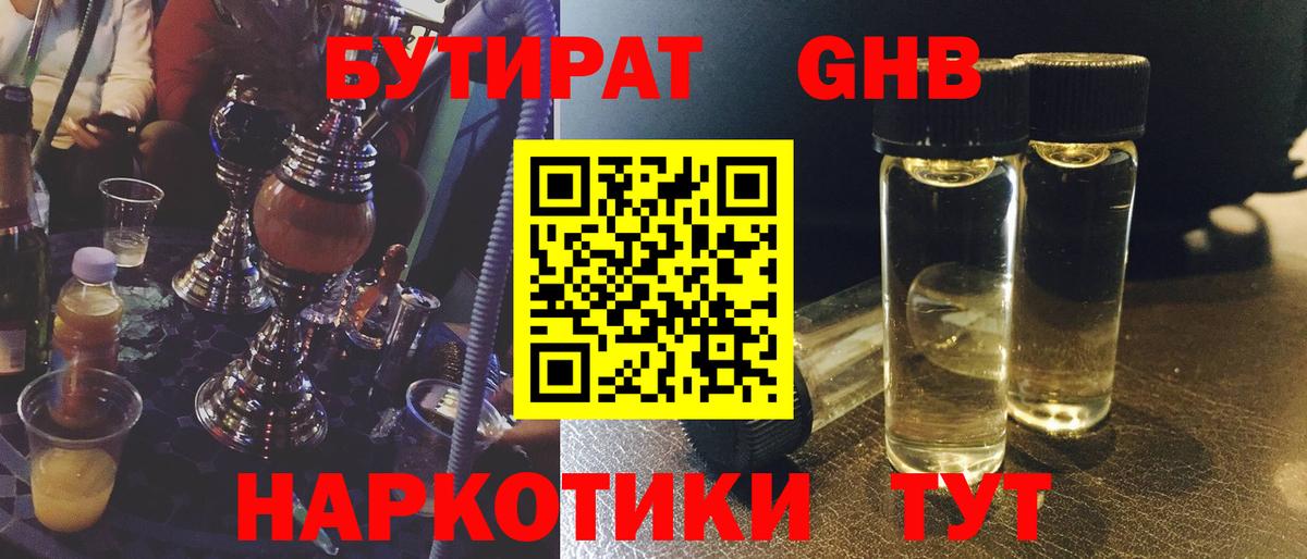 Бутират оксибутират  Вход с VPN  Анжеро-Судженск 