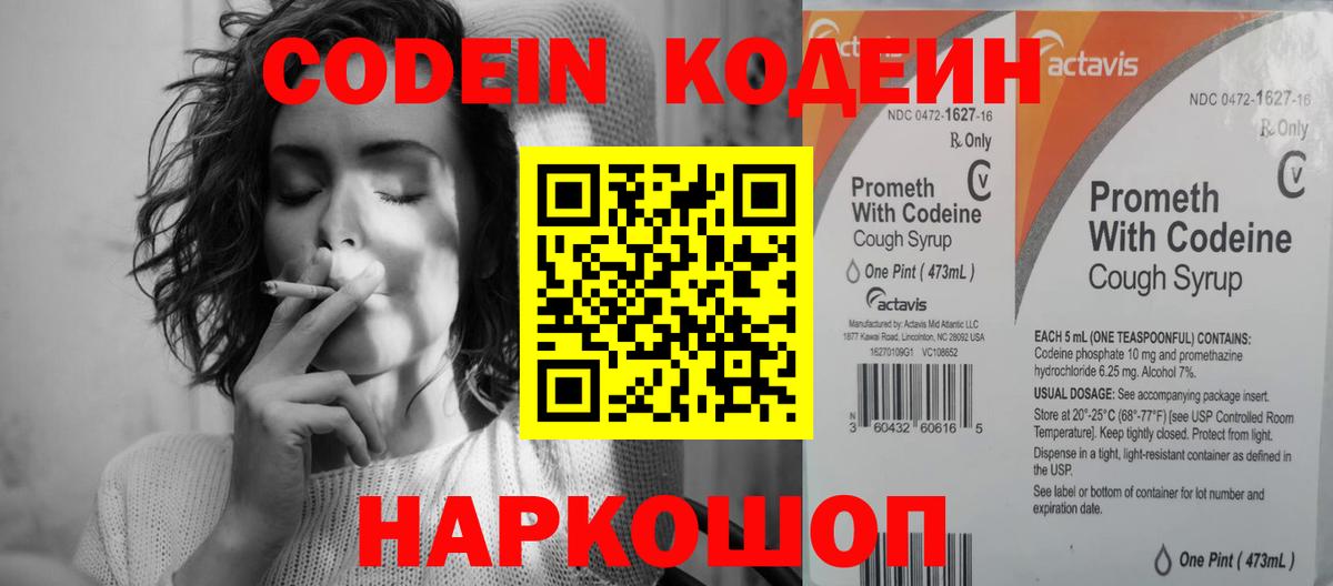 Кодеиновый сироп Lean Purple Drank  Вход с VPN  Анжеро-Судженск  Кодеин Purple Drank 