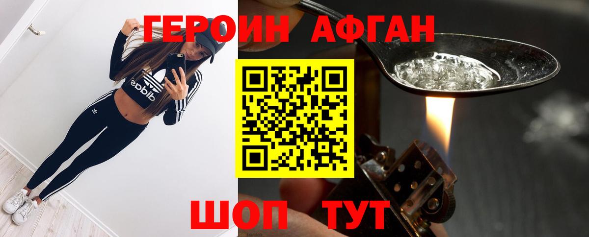 Героин VHQ Анжеро-Судженск